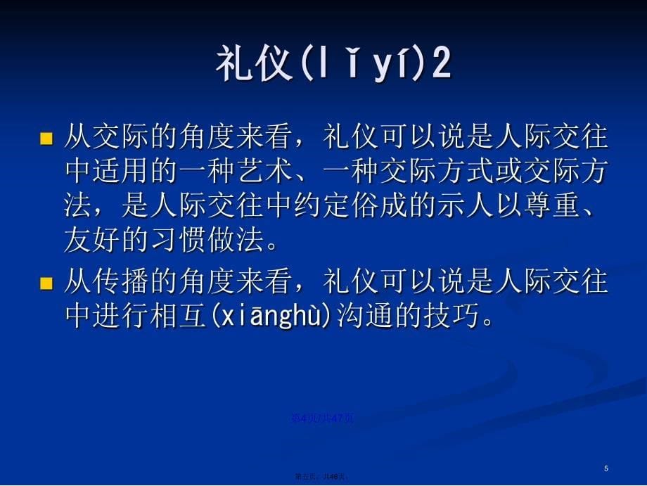 口腔门诊护理礼仪学习教案_第5页