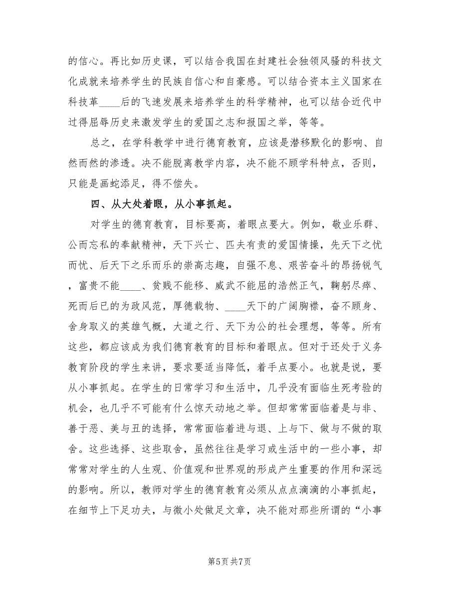 诚信教育在学科教学中的渗透总结（2篇）.doc_第5页