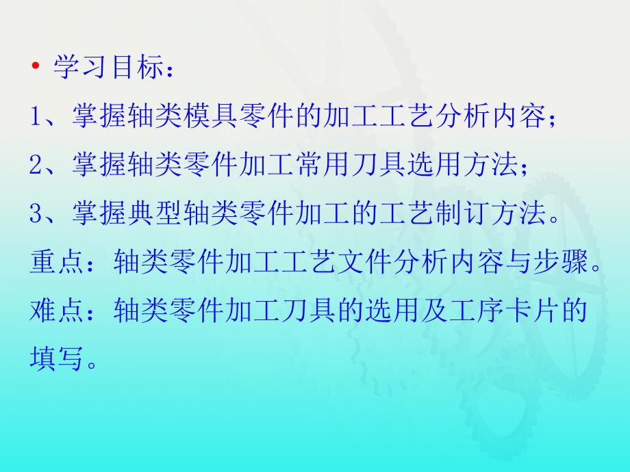 数控车削加工工艺教学课件PPT_第2页