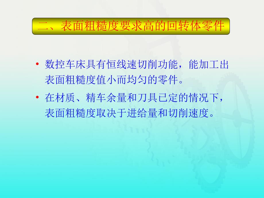 数控车削加工工艺教学课件PPT_第4页