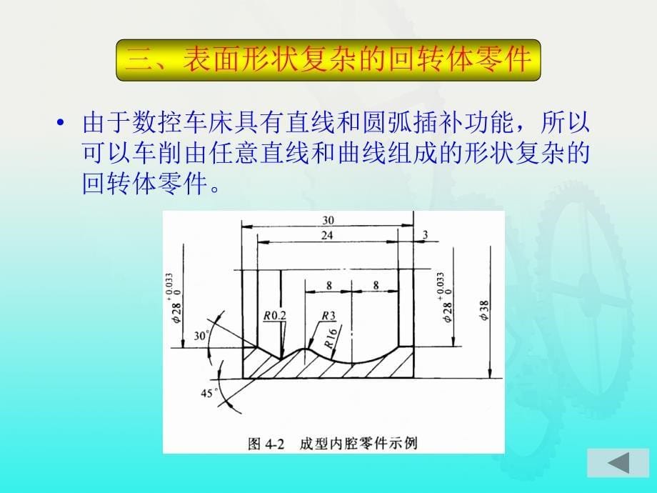 数控车削加工工艺教学课件PPT_第5页