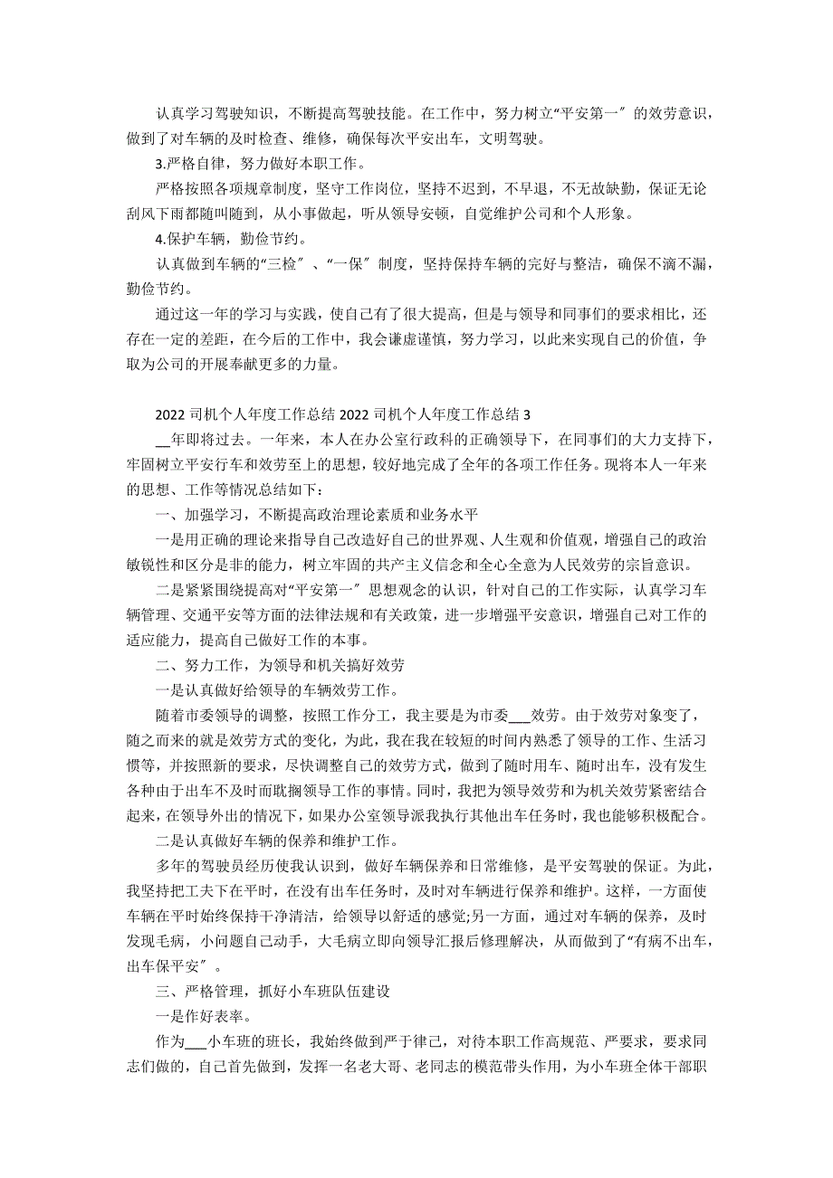 2022司机个人年度工作总结3篇 司机年终工作总结个人_第2页