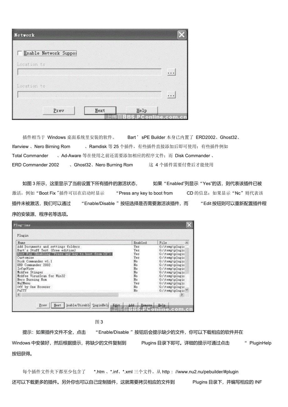 Windows7PE制作全过程_第5页