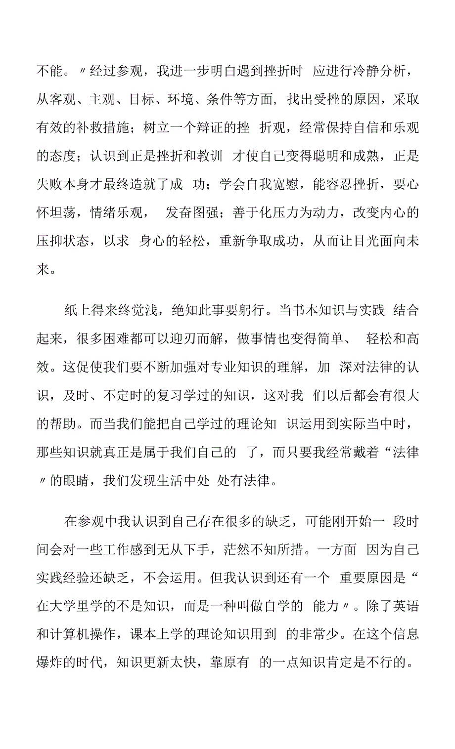 电气工程专业实习报告.docx_第2页