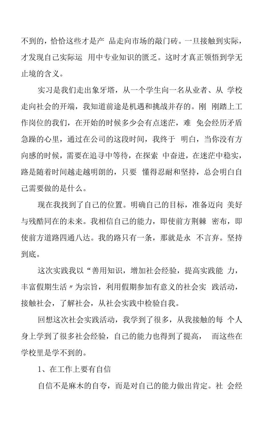 电气工程专业实习报告.docx_第5页