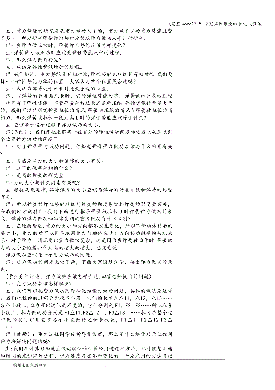 (完整word)7.5-探究弹性势能的表达式教案.doc_第3页