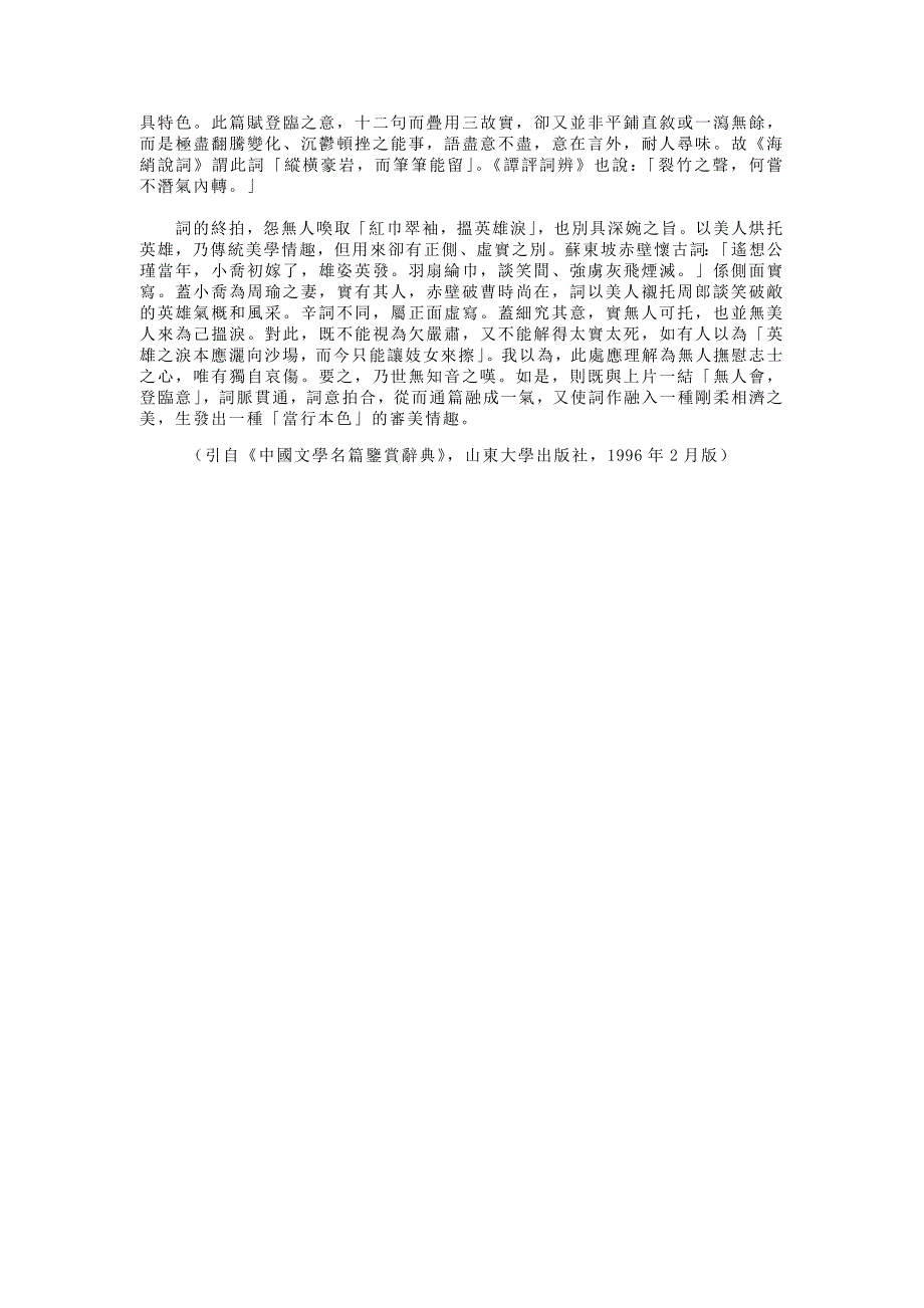 2022年高中语文 辛弃疾词两首登建康赏心亭教案1 新人教版必修4_第2页