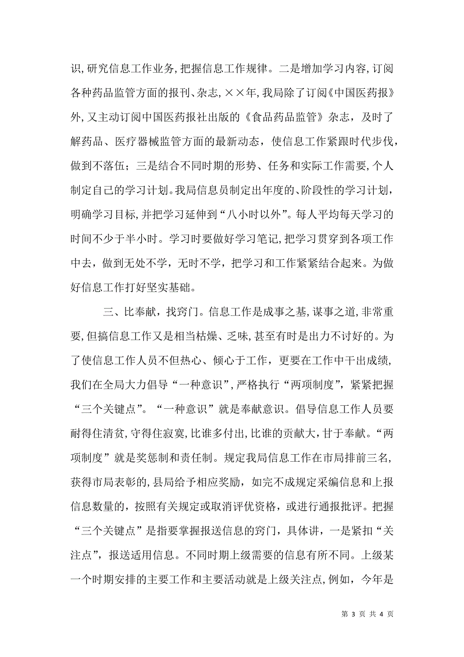 药监局信息工作总结_第3页