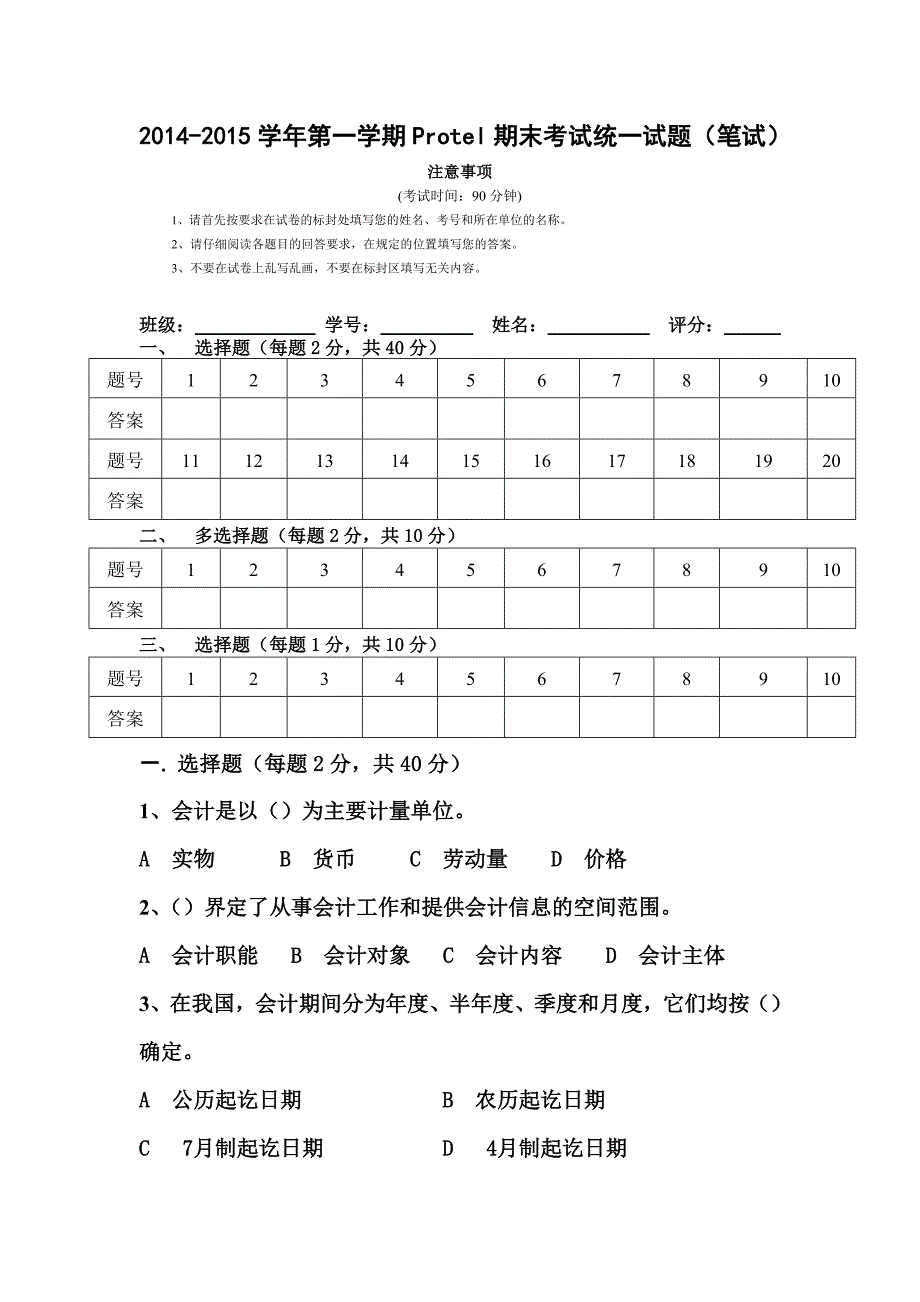 基础会计期末试卷_第1页