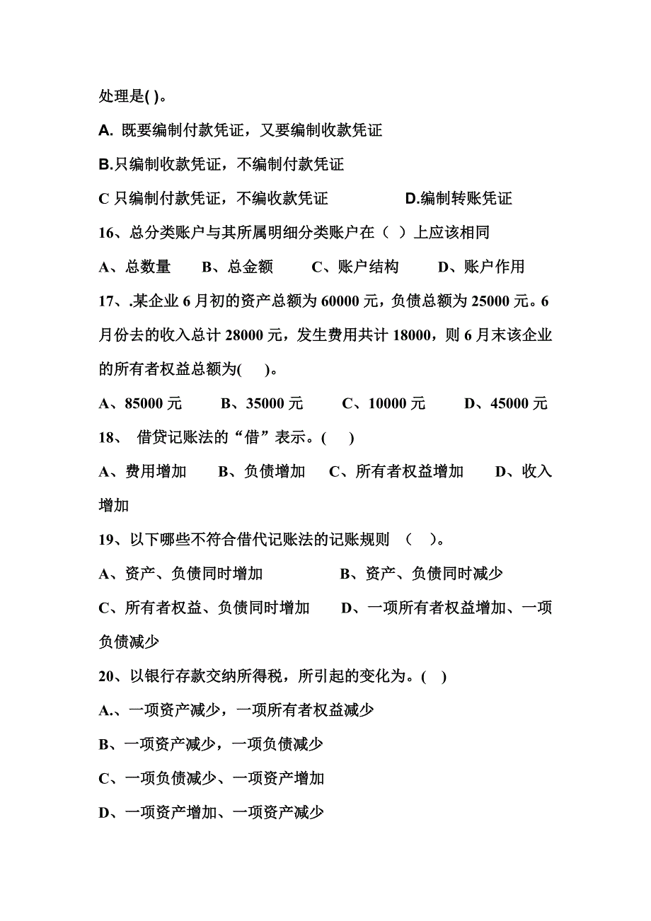 基础会计期末试卷_第4页