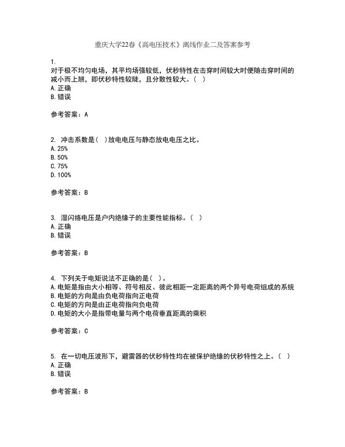 重庆大学22春《高电压技术》离线作业二及答案参考91