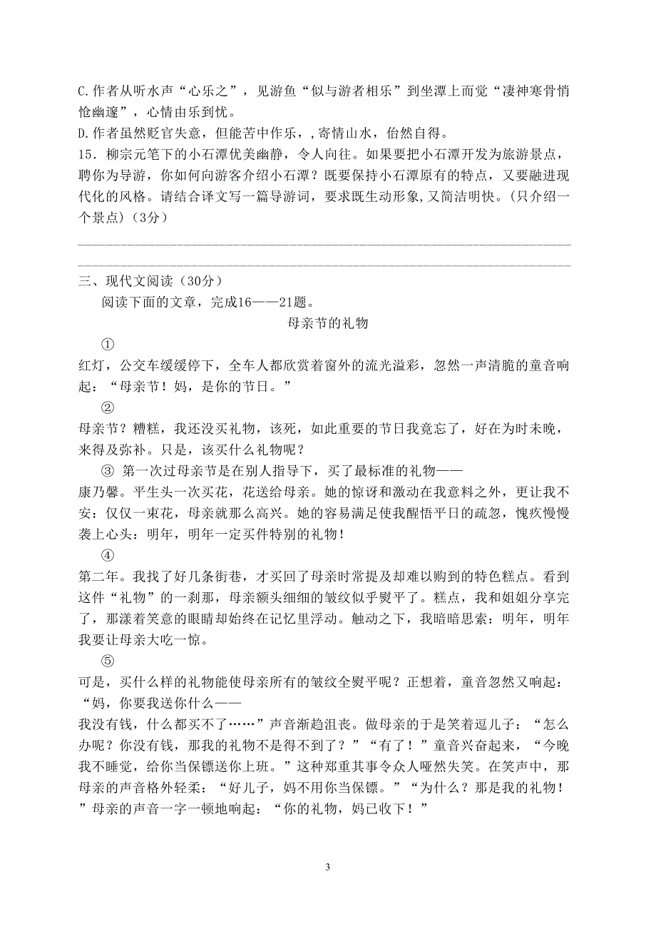 部编八年级语文下册第一次月考试题及答案(DOC 8页)_第4页