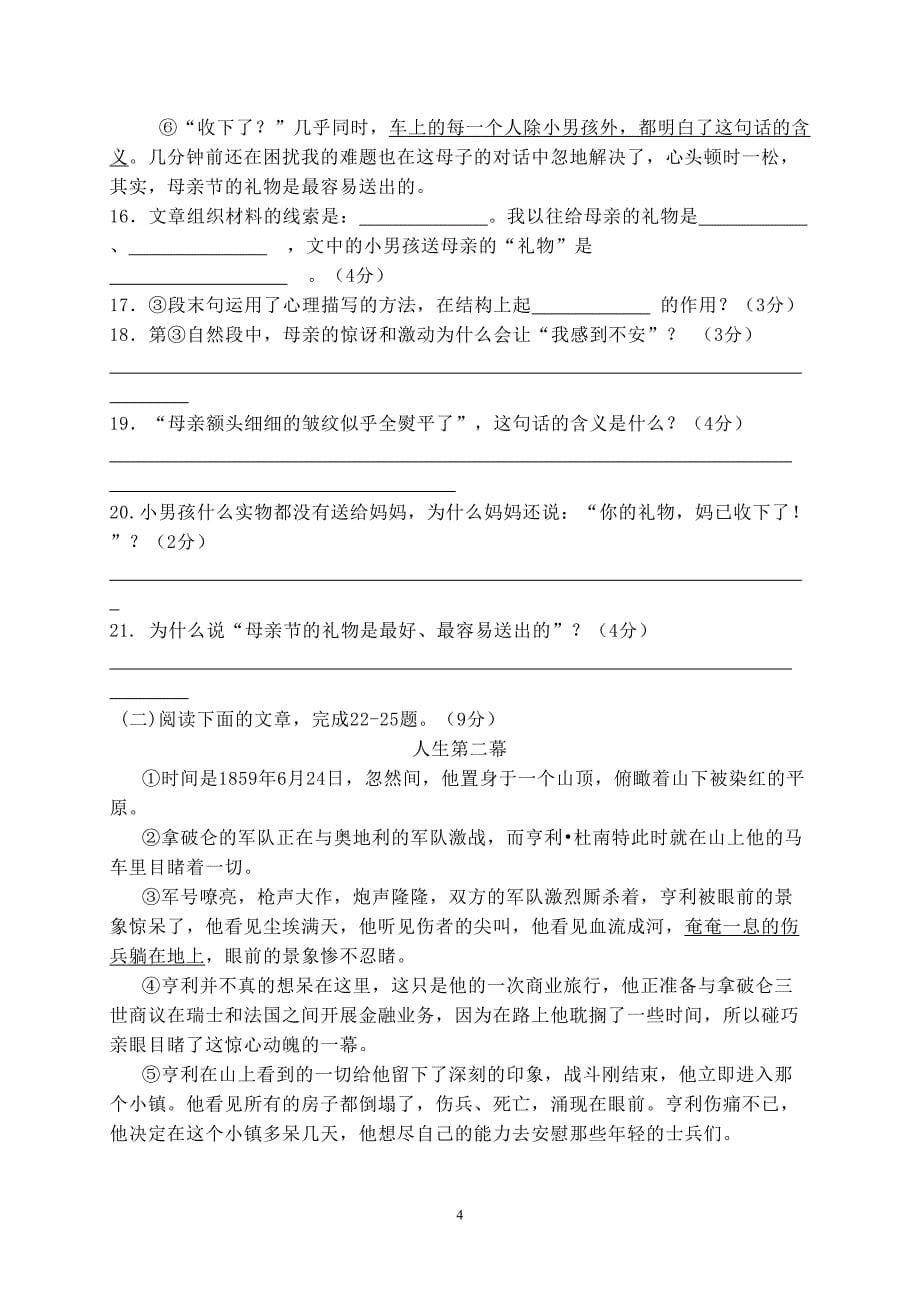 部编八年级语文下册第一次月考试题及答案(DOC 8页)_第5页