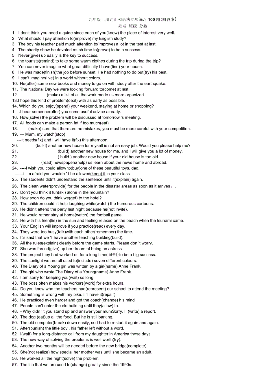 译林九年级英语上册易错题汇总复习(含答案)_第1页