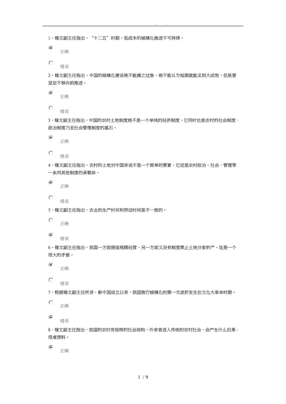 当今农业形势与农村政策下答案_第1页