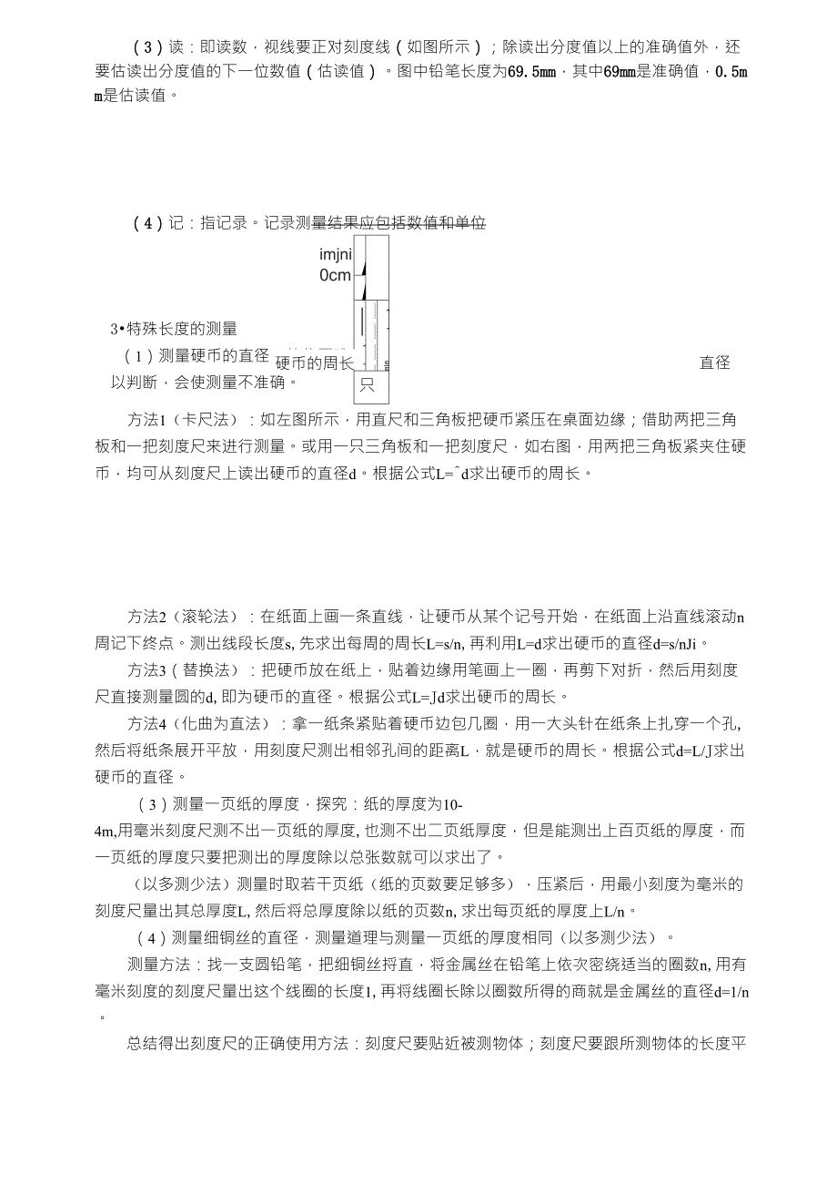 人教版初二物理上册《长度和时间的测量》教案_第4页