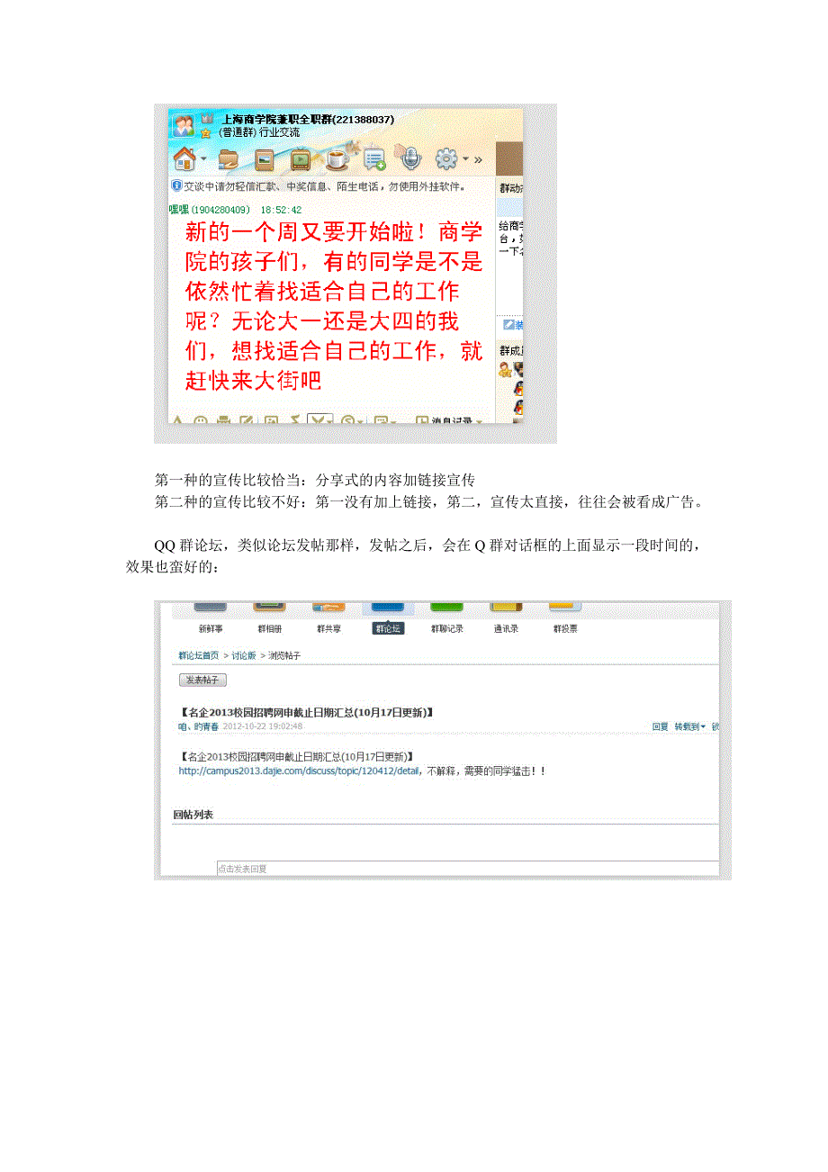 校园地推宣传方式.doc_第3页