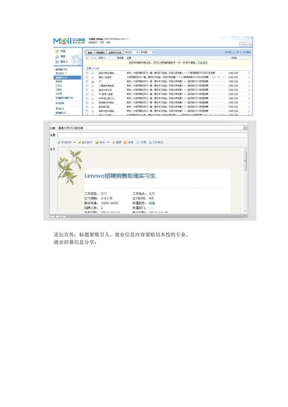 校园地推宣传方式.doc_第5页