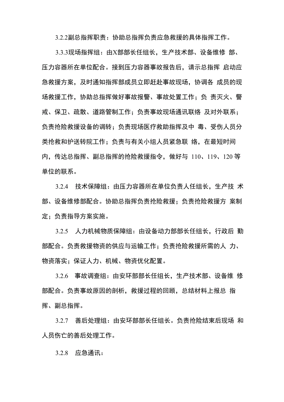 压力容器事故专项应急预案_第2页