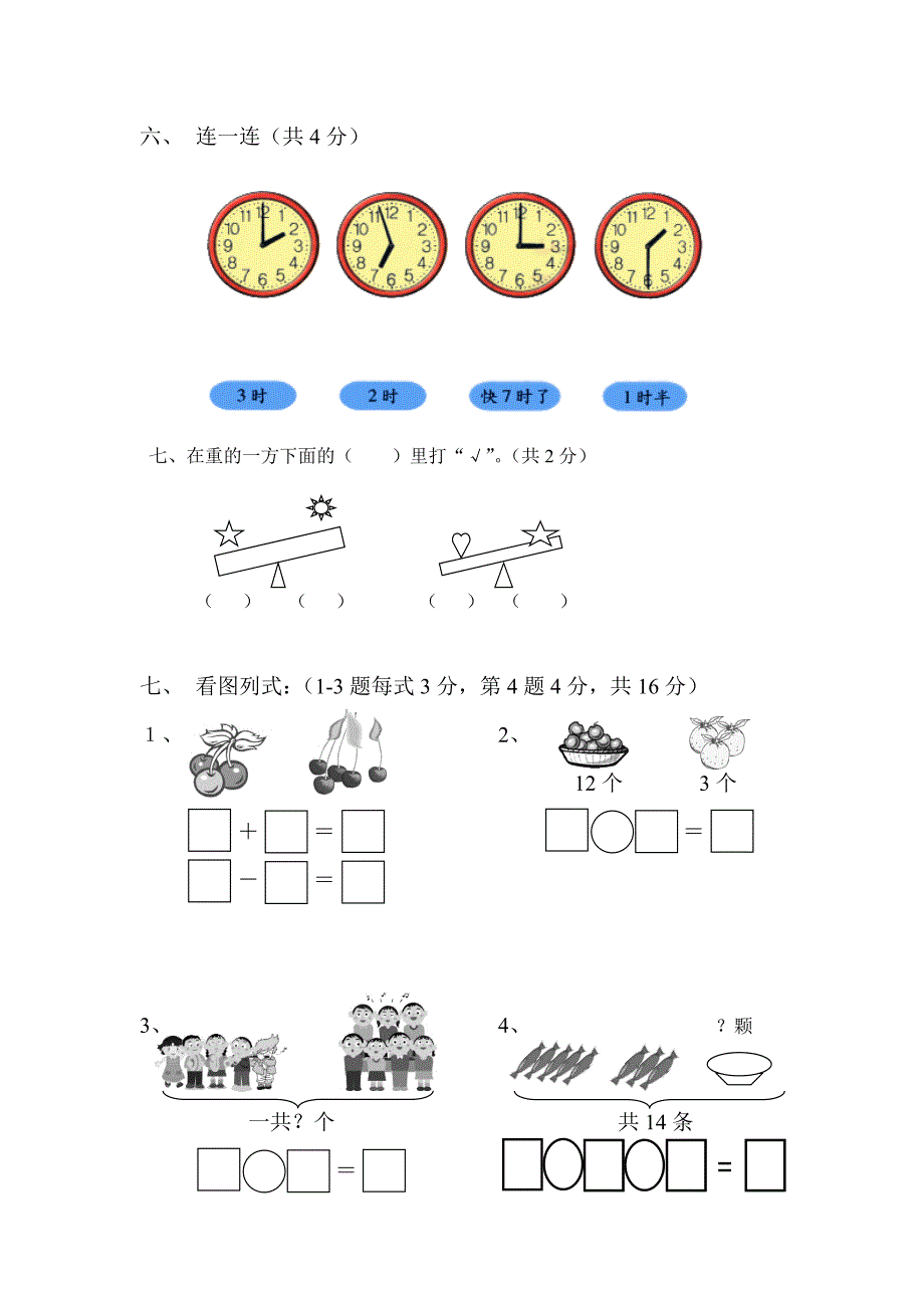 2015学年第一学期一年级数学期末检测题_第3页