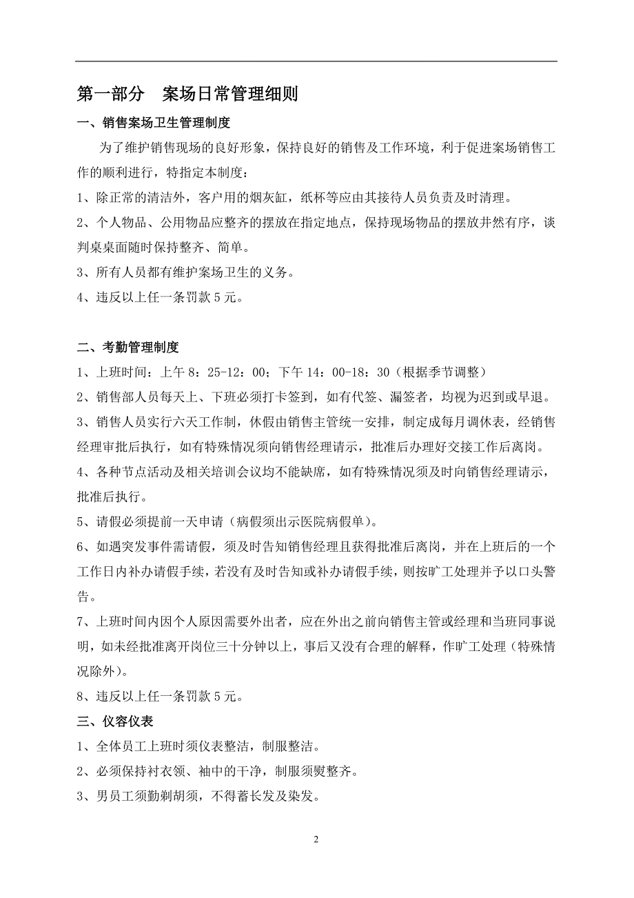 销售案场管理制度_第2页