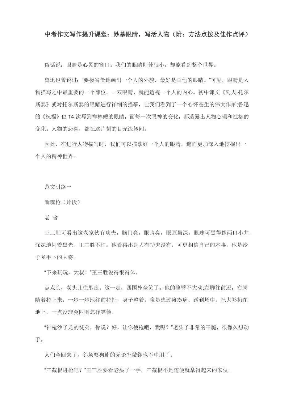 中考作文写作提升课堂-妙摹眼睛写活人物.docx_第1页