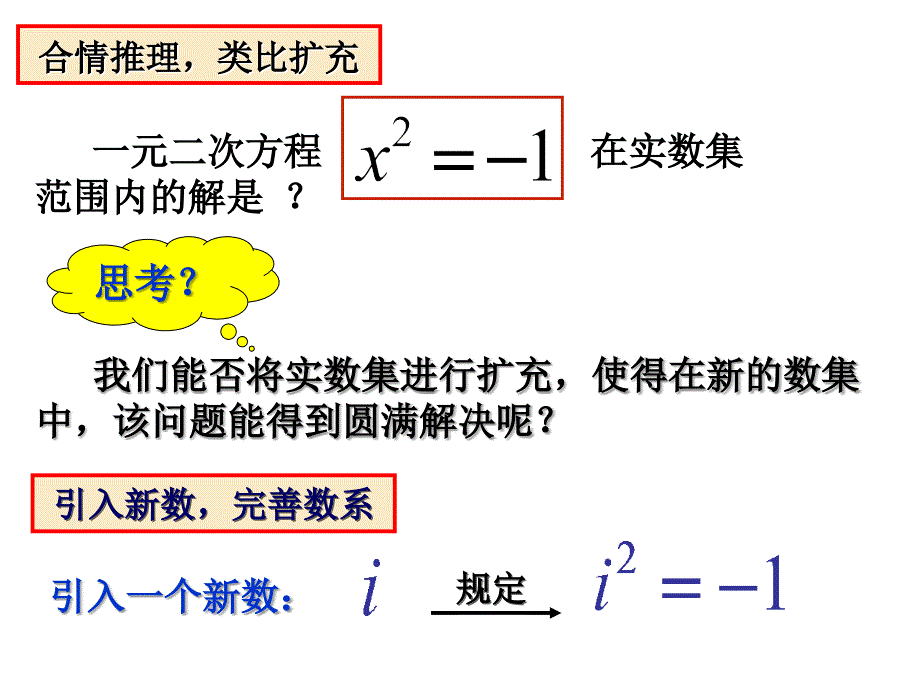 311数系的扩充与复数的概念_第3页