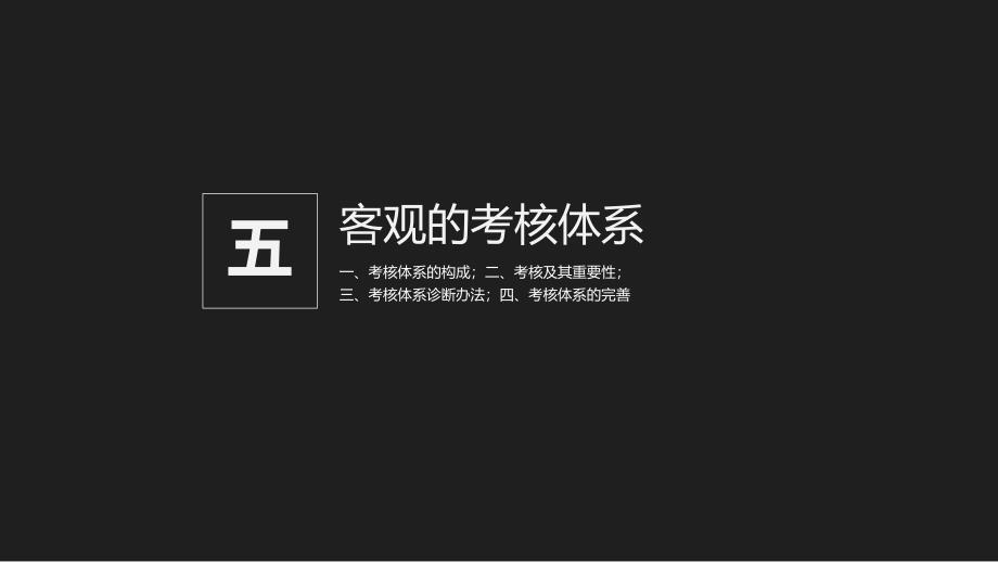 《管理系统搭建》PPT课件.ppt_第2页