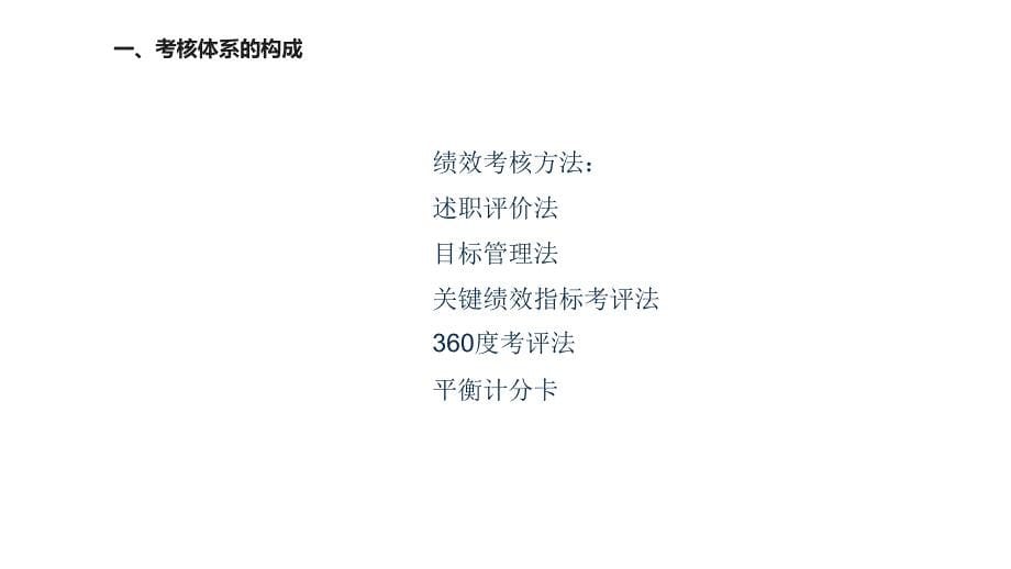 《管理系统搭建》PPT课件.ppt_第5页