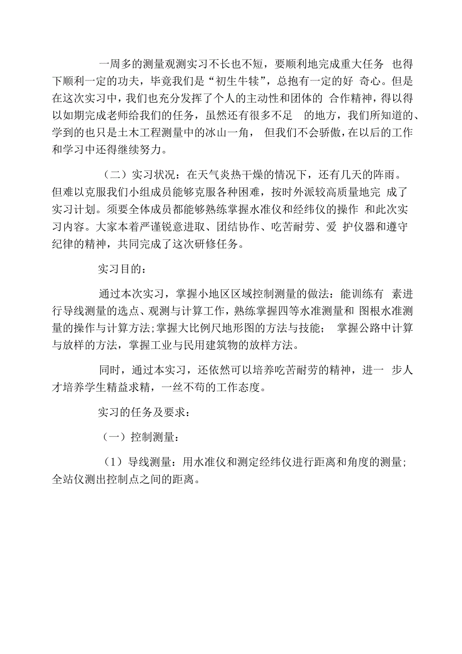 2021年土木工程测量专业大学生实习报告_第3页