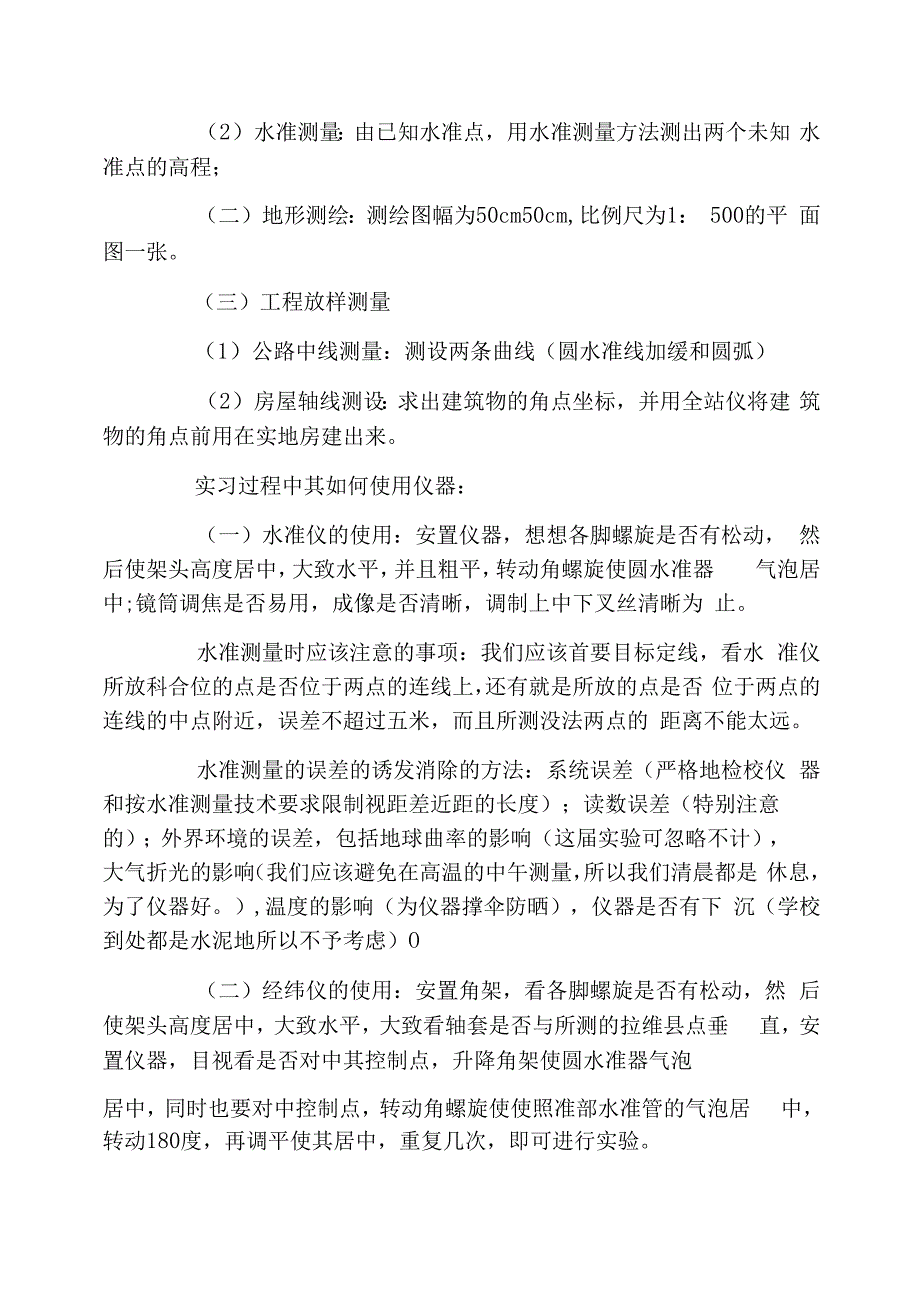 2021年土木工程测量专业大学生实习报告_第4页