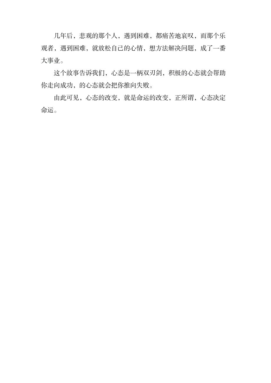 心态决定命运九年级作文_中学教育-中学作文_第2页