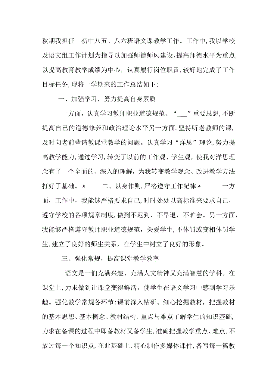 语文老师教学工作个人总结_第3页