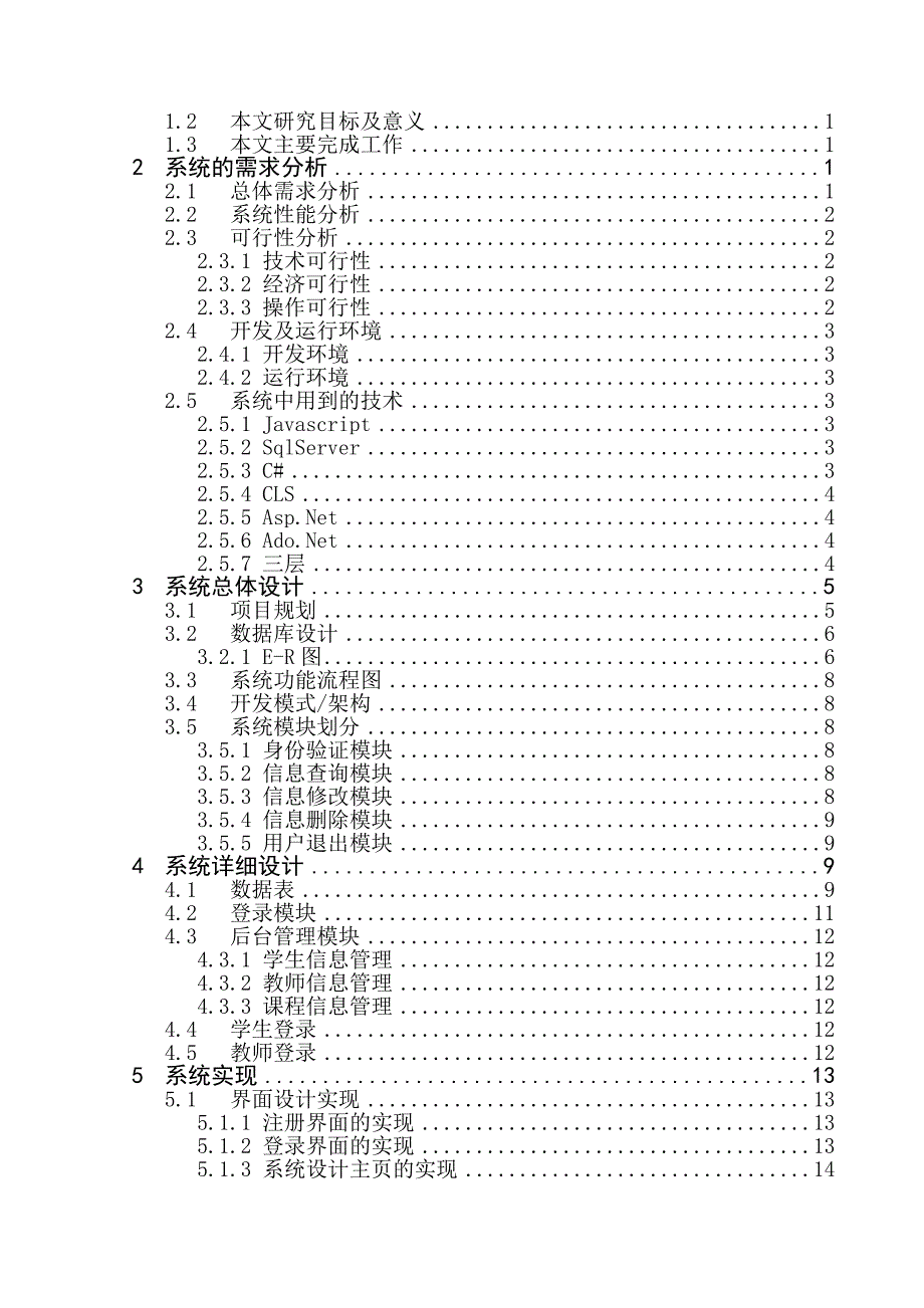 基于BS模式的在线考试系统的设计与实现设计_第4页