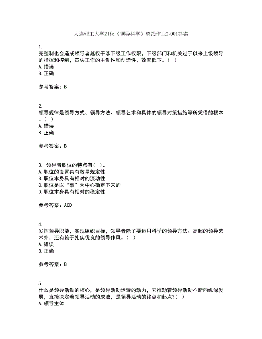 大连理工大学21秋《领导科学》离线作业2-001答案_39_第1页