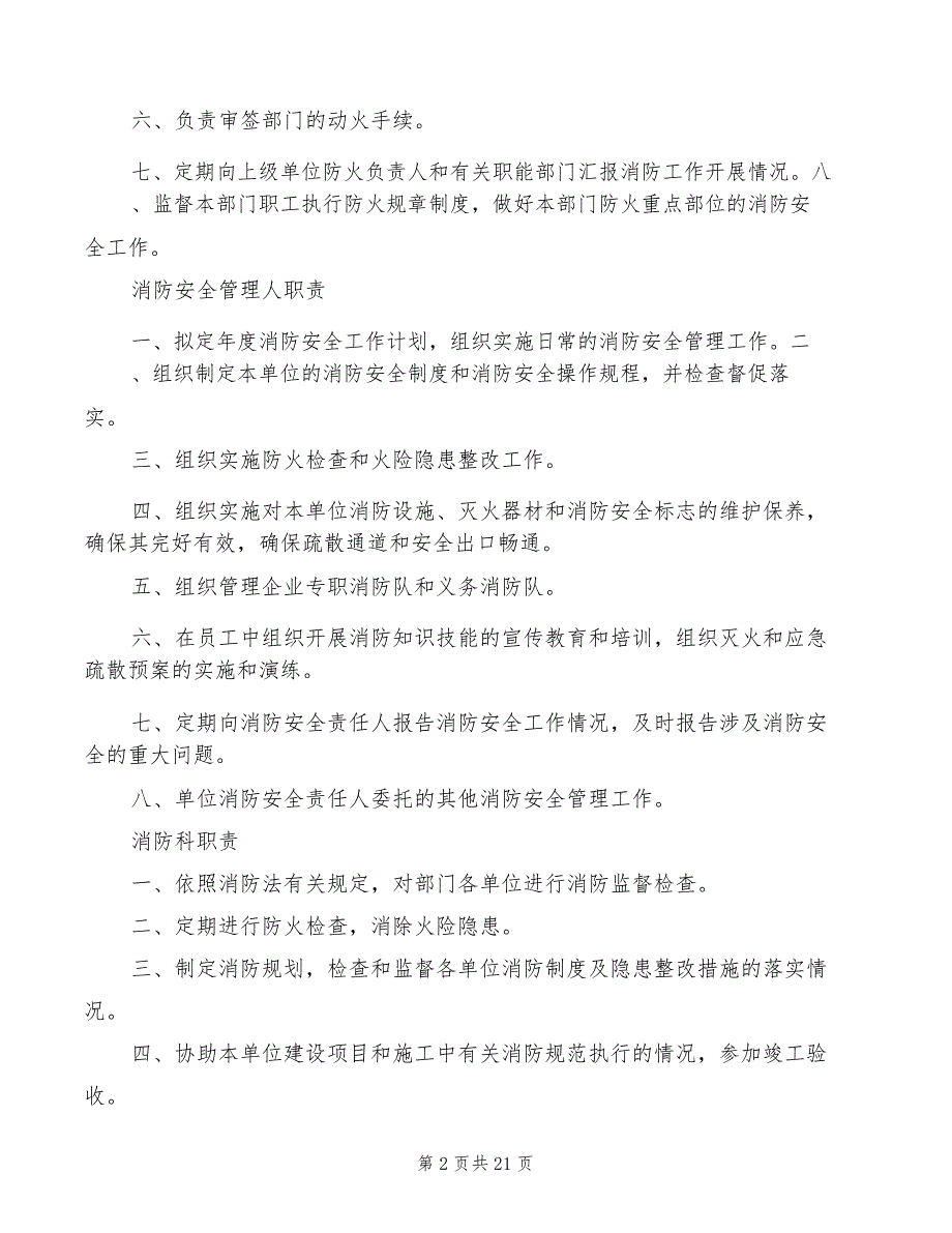 防火安全委员会职责(7篇)_第2页