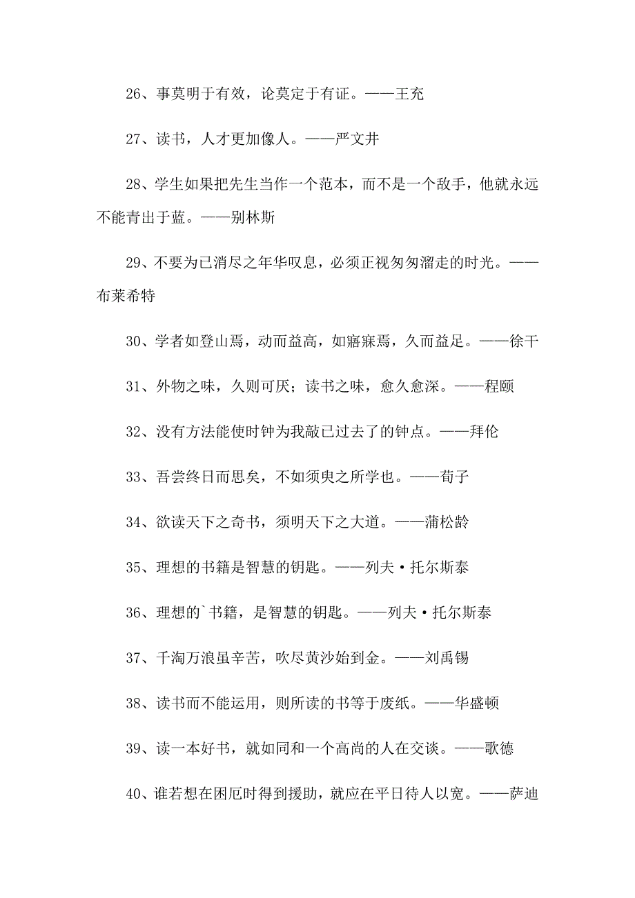 热爱读书的格言【实用模板】_第3页