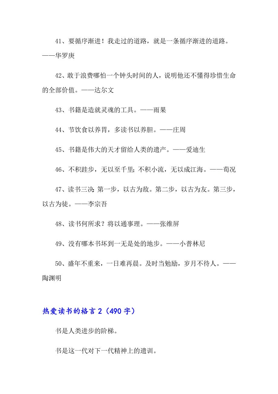 热爱读书的格言【实用模板】_第4页