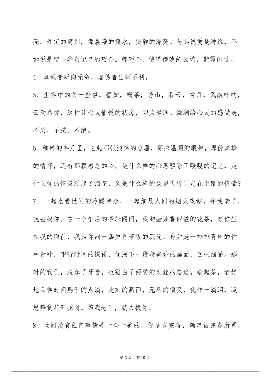 常用感悟人生语句50条_第2页