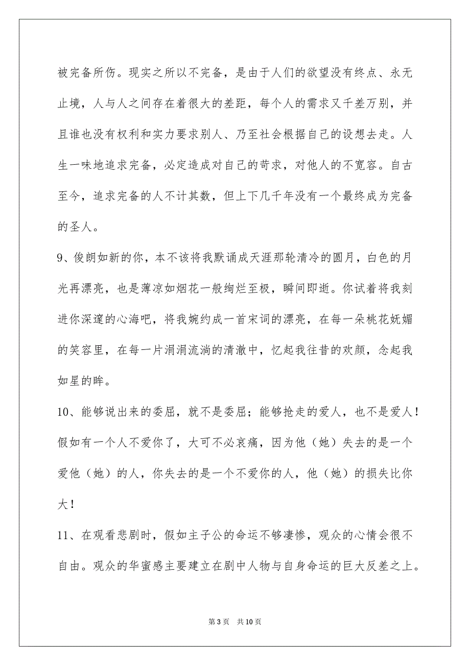 常用感悟人生语句50条_第3页