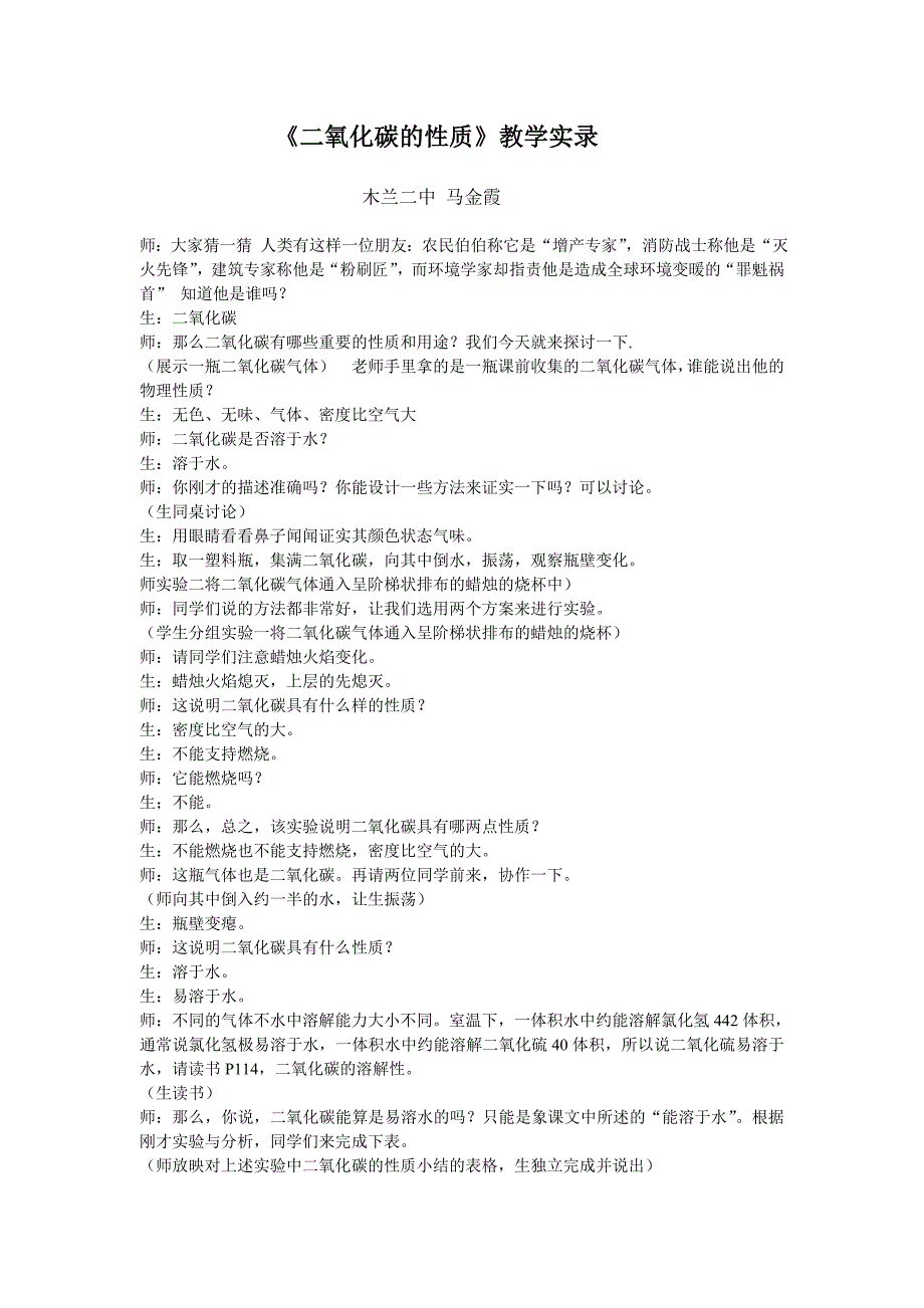 二氧化碳的性质教学实录.doc_第1页