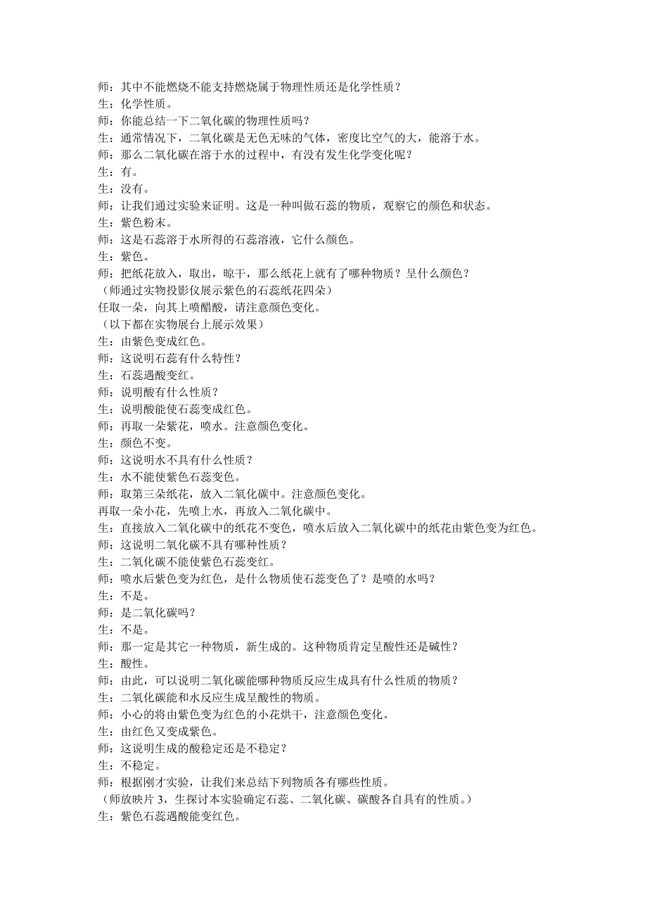 二氧化碳的性质教学实录.doc_第2页