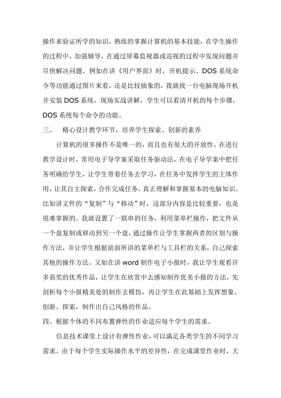 信息技术课堂反思.doc_第2页