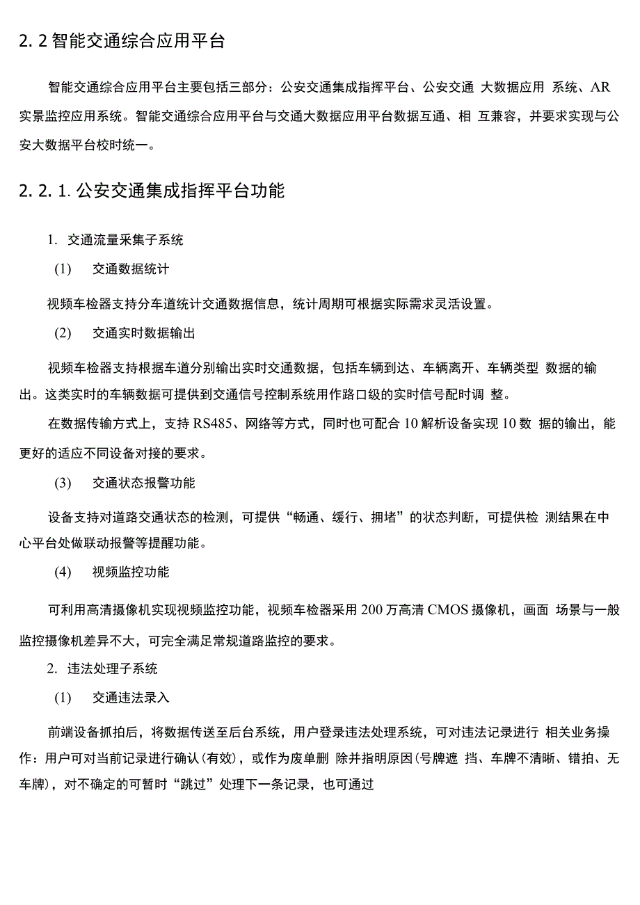 智慧交通项目建设方案_第4页