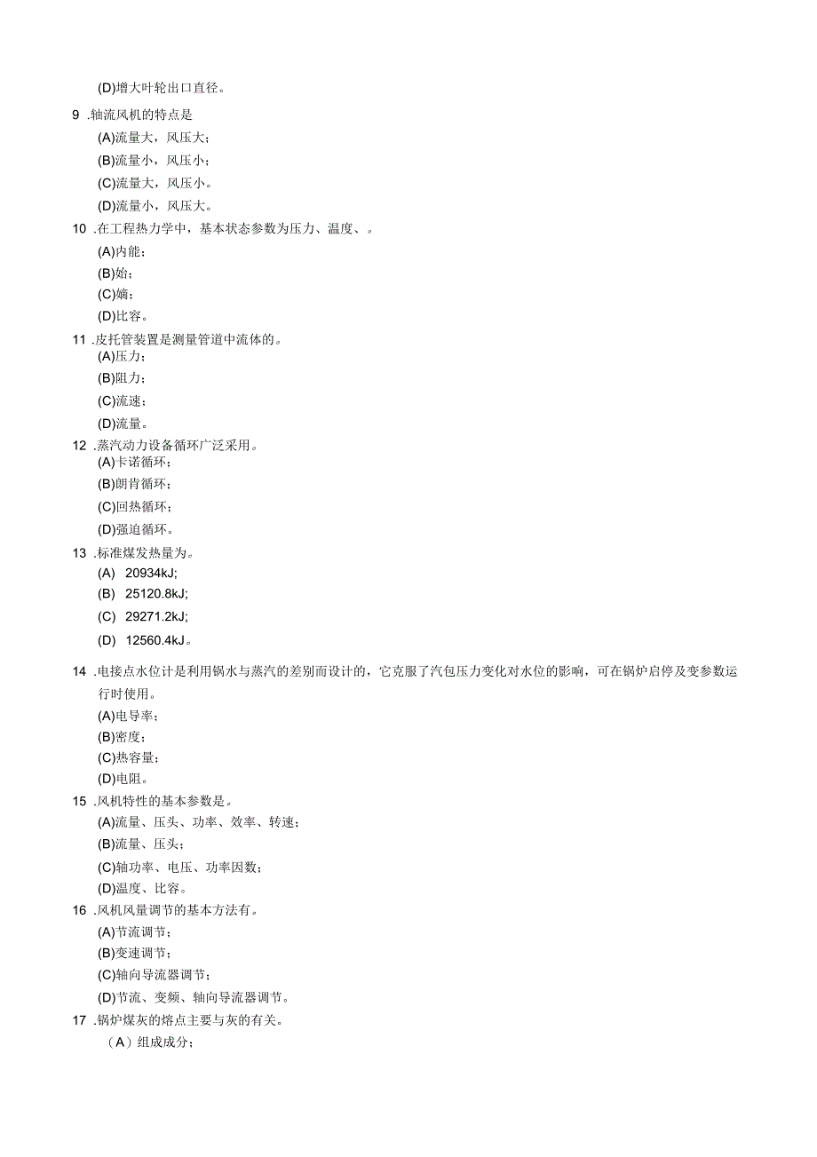 锅炉题库基础知识部分_第3页