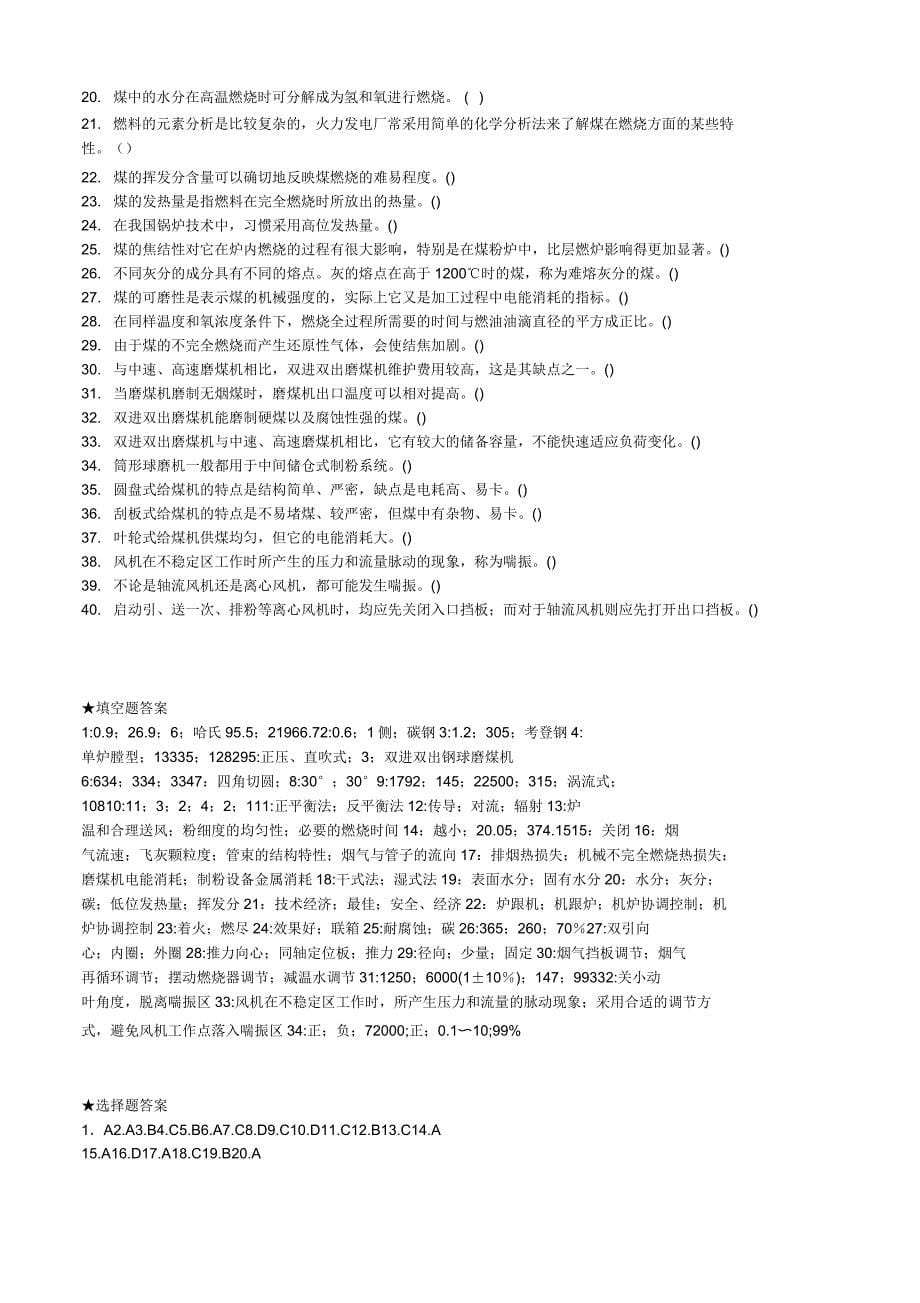 锅炉题库基础知识部分_第5页