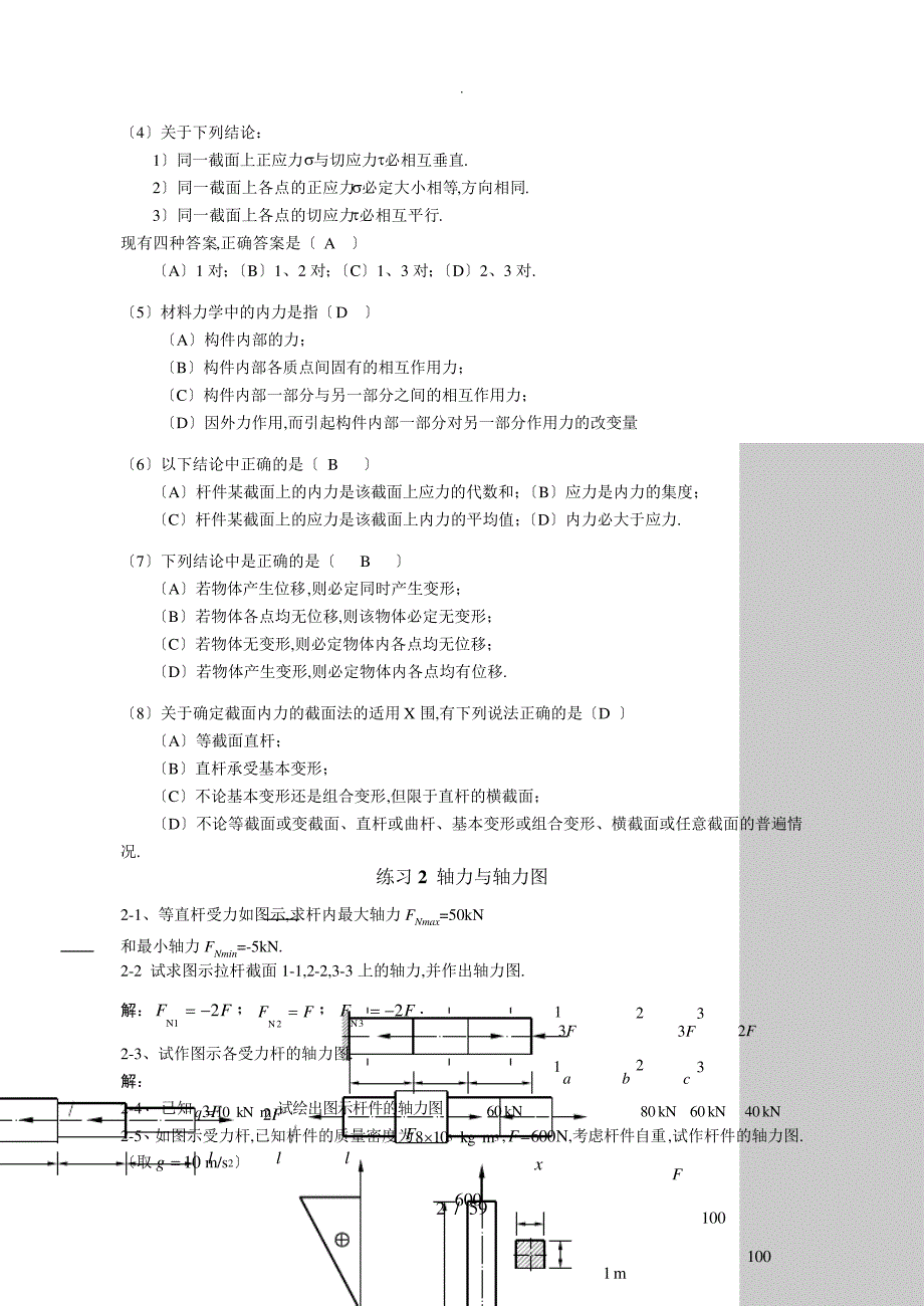 材料力学习题册答案_第2页