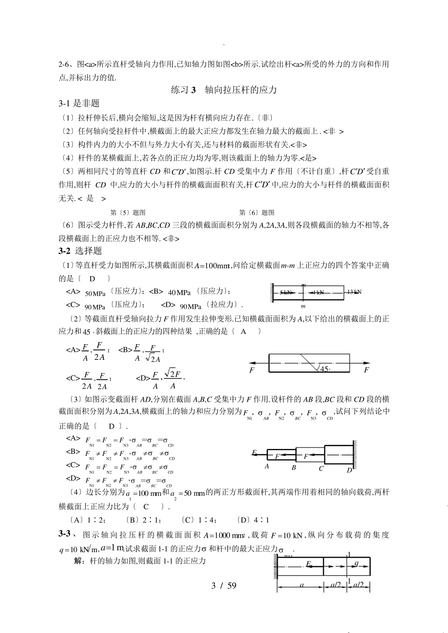 材料力学习题册答案_第3页