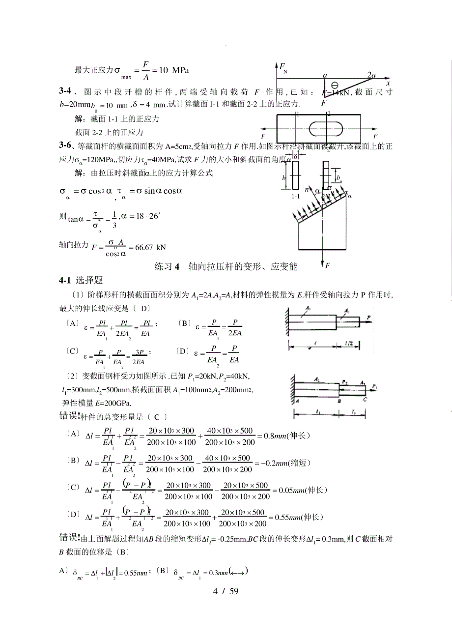 材料力学习题册答案_第4页