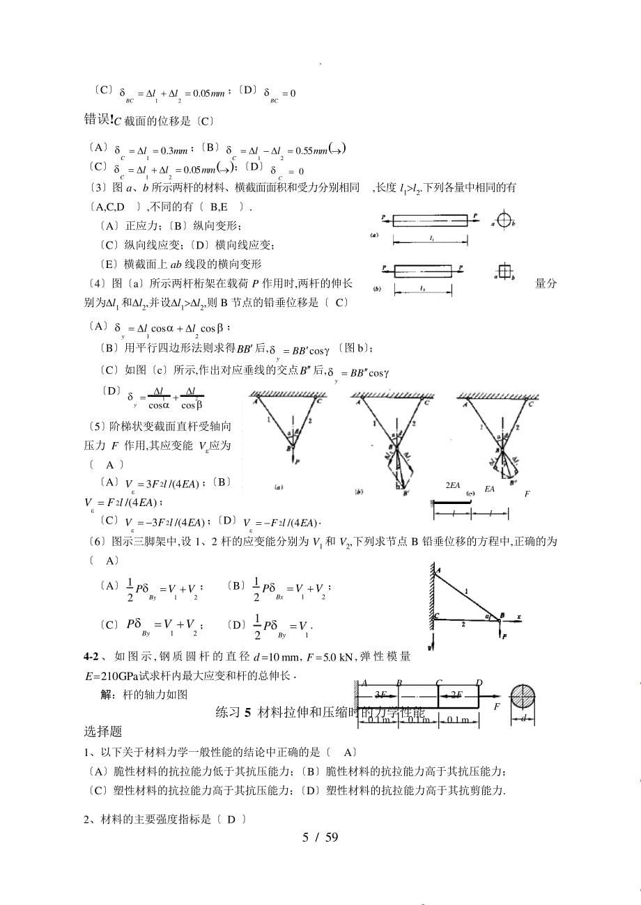 材料力学习题册答案_第5页